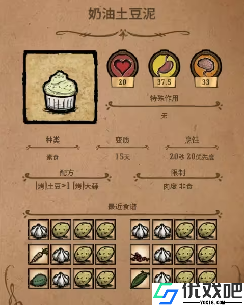 饥荒有哪些蔬菜类料理的食谱