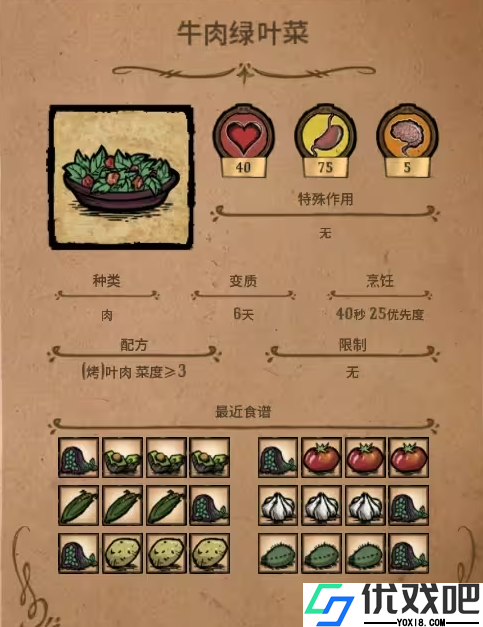 饥荒有哪些蔬菜类料理的食谱