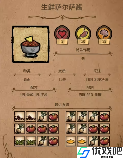饥荒有哪些蔬菜类料理的食谱