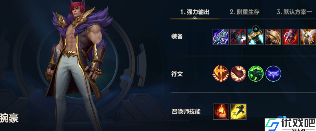 腕豪一级加点精髓