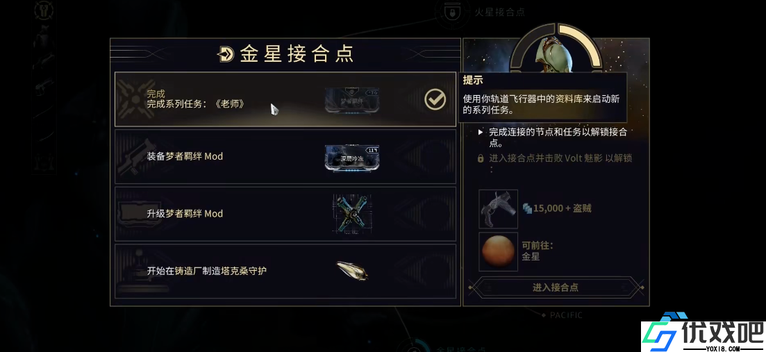 揭开金星接合点