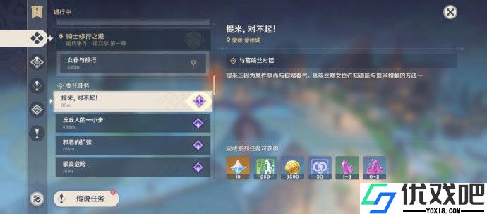 蒙德隐藏成就略表歉意完整指南轻松解锁攻略