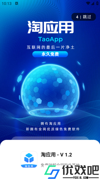 淘应用官方正版