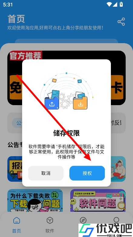 淘应用官方正版