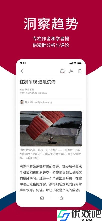 联合早报即时报道