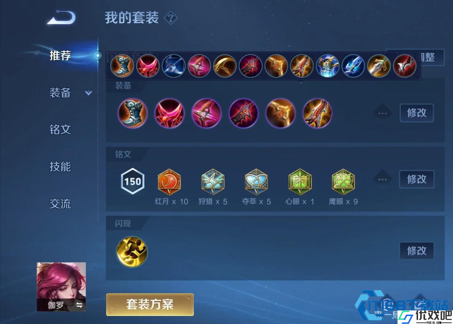 伽罗攻速流出装制胜宝典