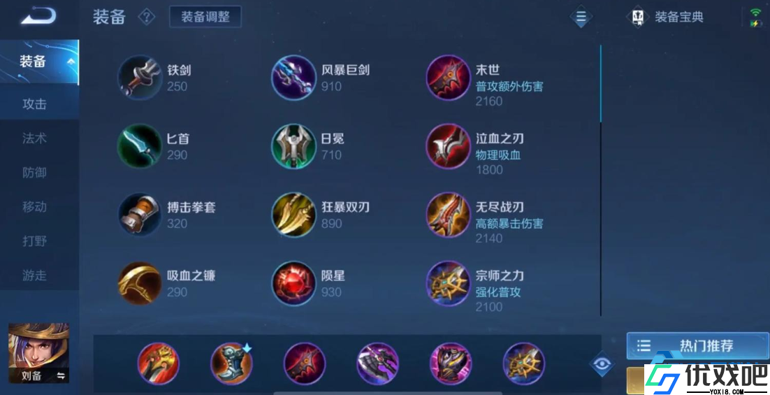 刘备出装核心攻略