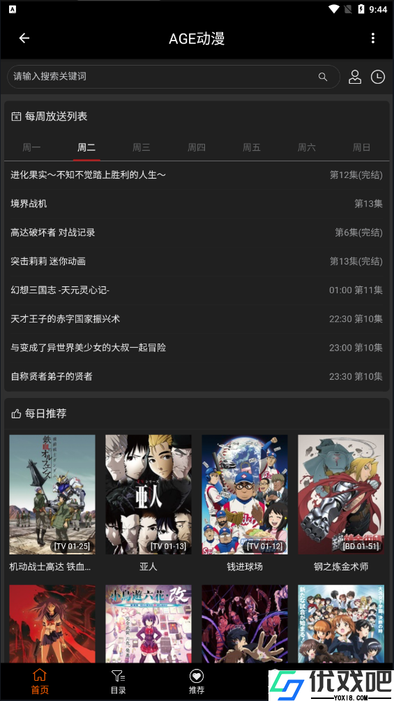 agetv动漫无广告版