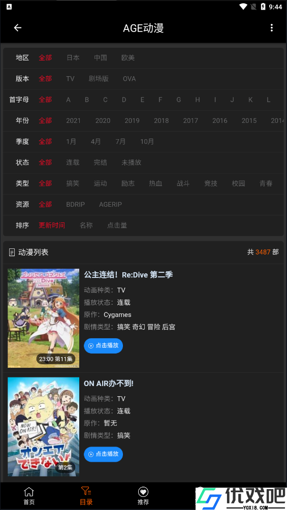 agetv动漫无广告版