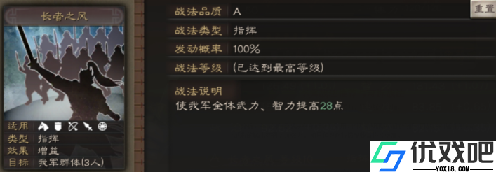 三国志战略版李典用什么战法