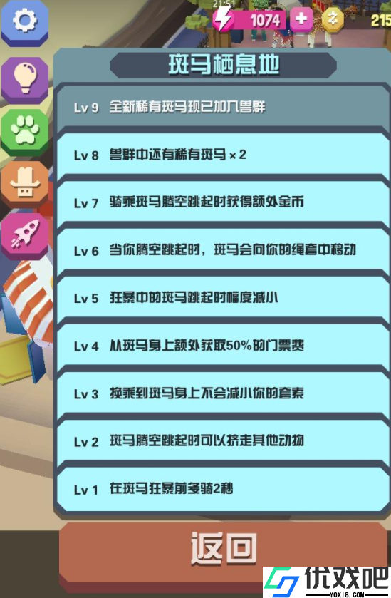 疯狂动物园怎么抓所有斑马