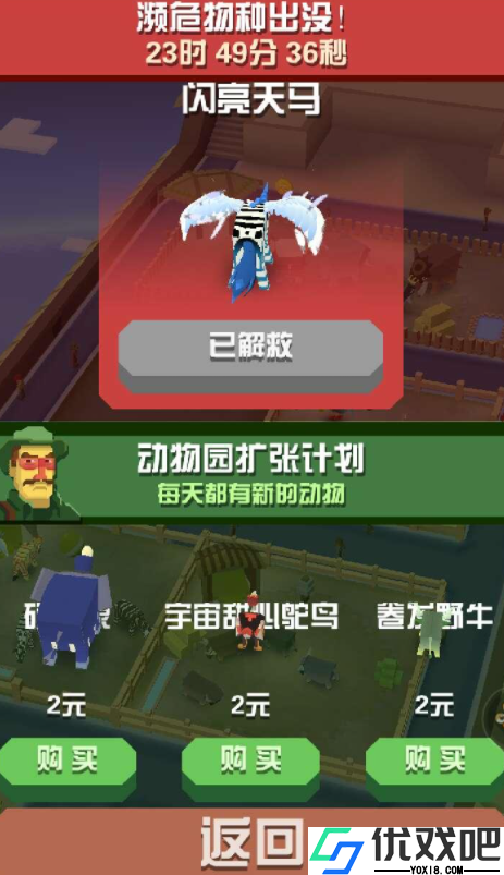 疯狂动物园怎么抓所有斑马