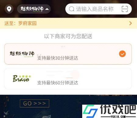 永辉线上超市