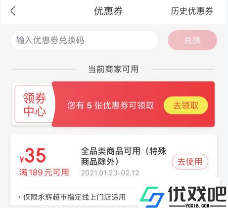 永辉线上超市