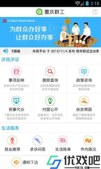 重庆群工