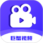 巨蟹视频免费版