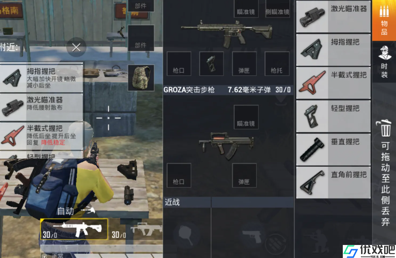 绝地求生扫射选择什么握把好