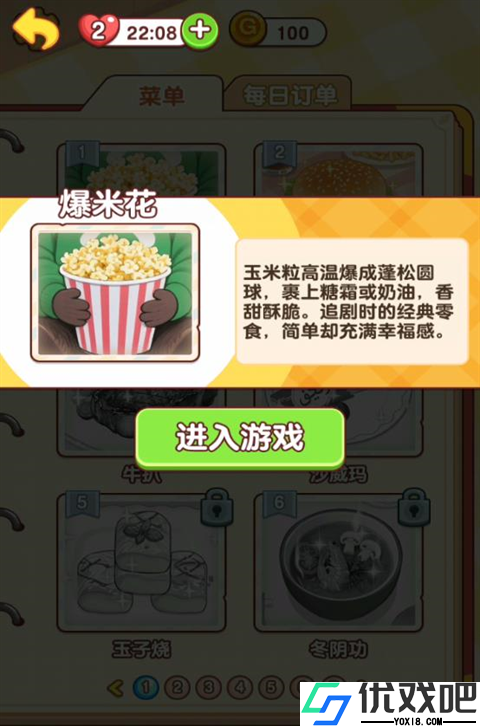 烹饪小当家