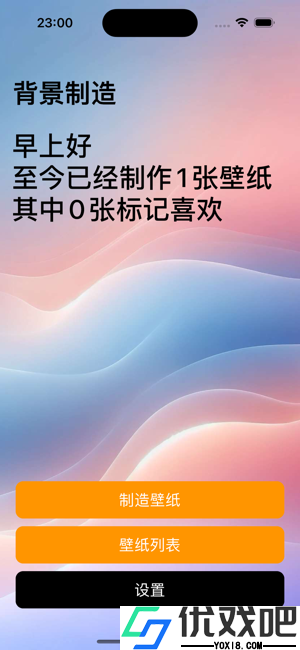 背景制造