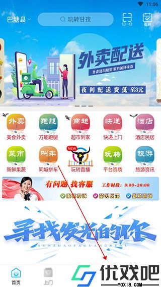 甘孜导览