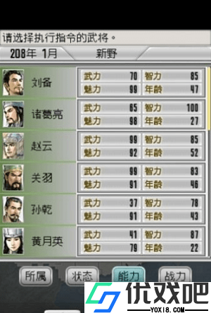 光荣三国志2