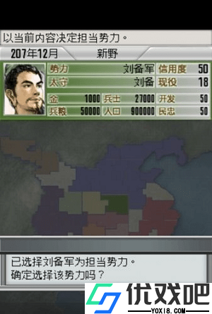 光荣三国志2