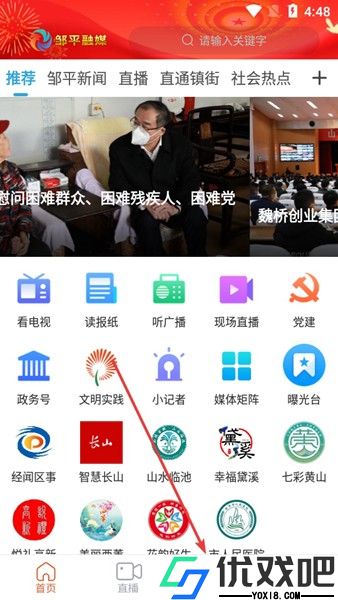 邹平融媒