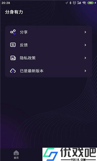 分身有力永久免费版