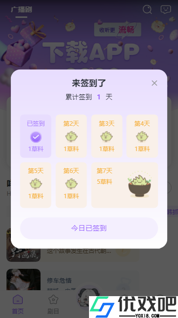 达咩fm广播剧