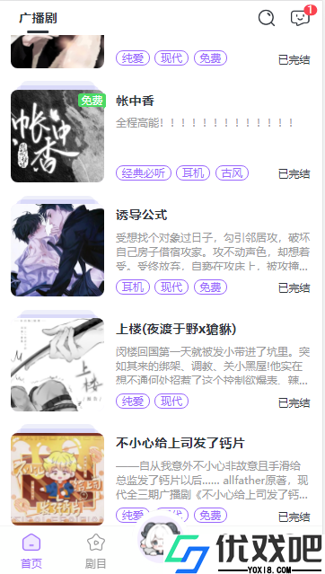 达咩fm广播剧