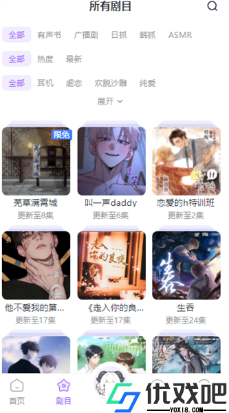达咩fm广播剧