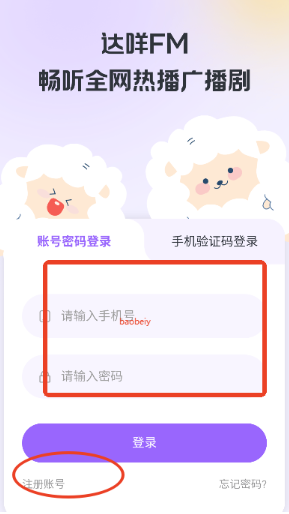达咩fm广播剧