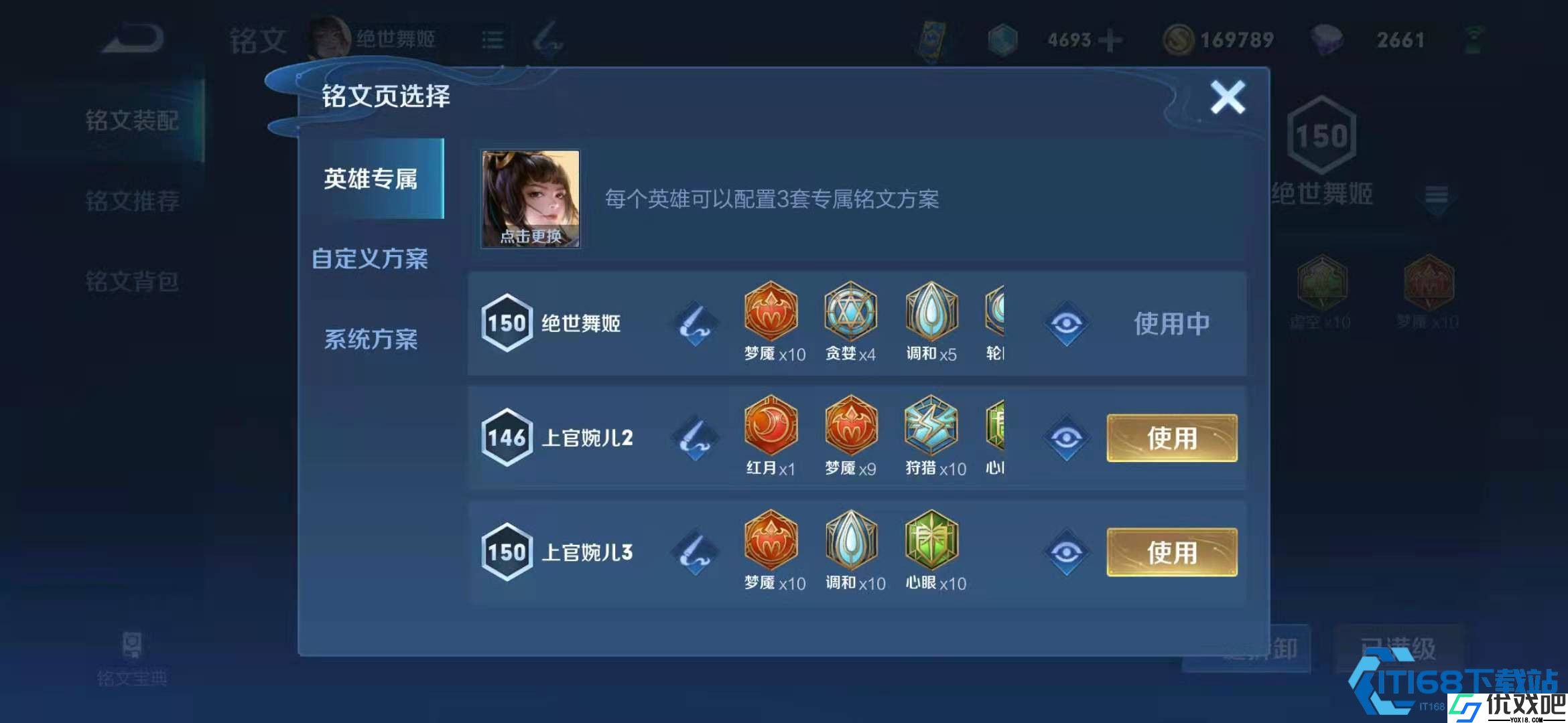 上官婉儿天花板级出装铭文详解