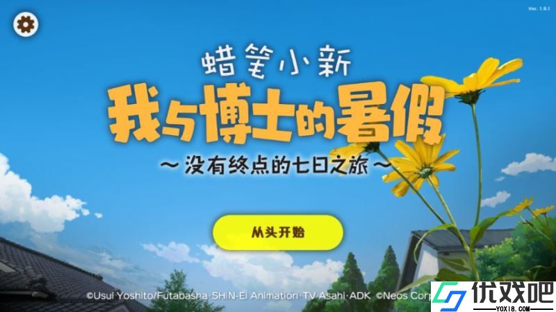 蜡笔小新我与博士的暑假中文版