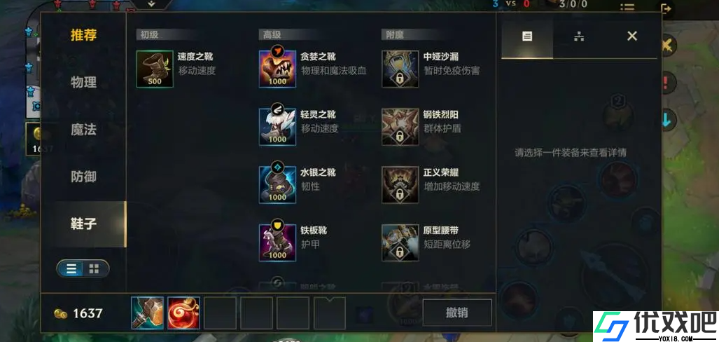 英雄联盟手游ad出什么鞋子