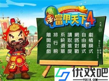 富甲天下4