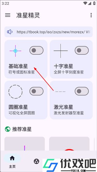 准星精灵正版