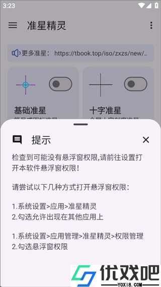 准星精灵正版