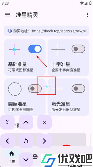 准星精灵正版