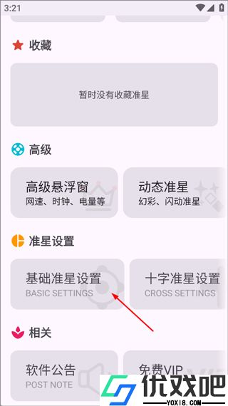 准星精灵正版