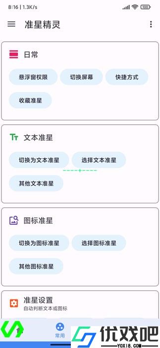 准星精灵正版
