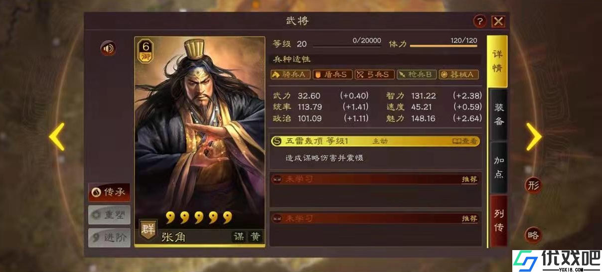 三国志战略版张角开荒带什么