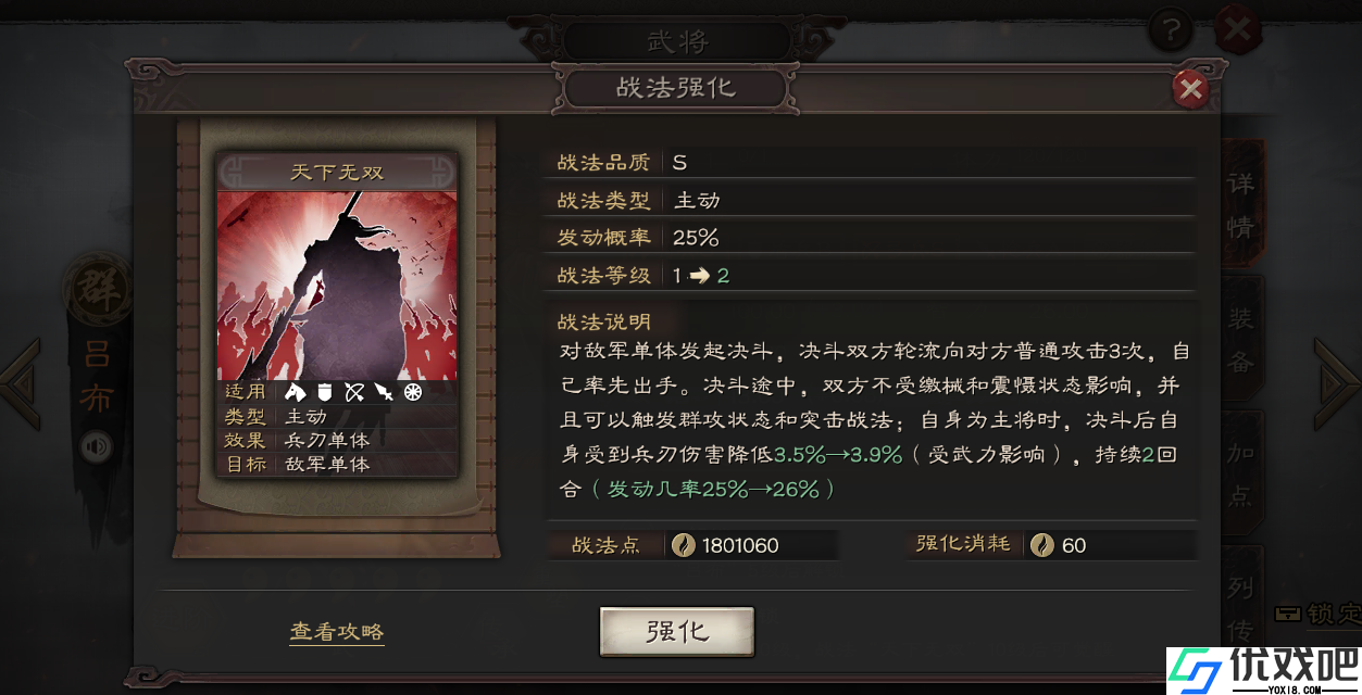 三国志战略版吕布适用什么战法