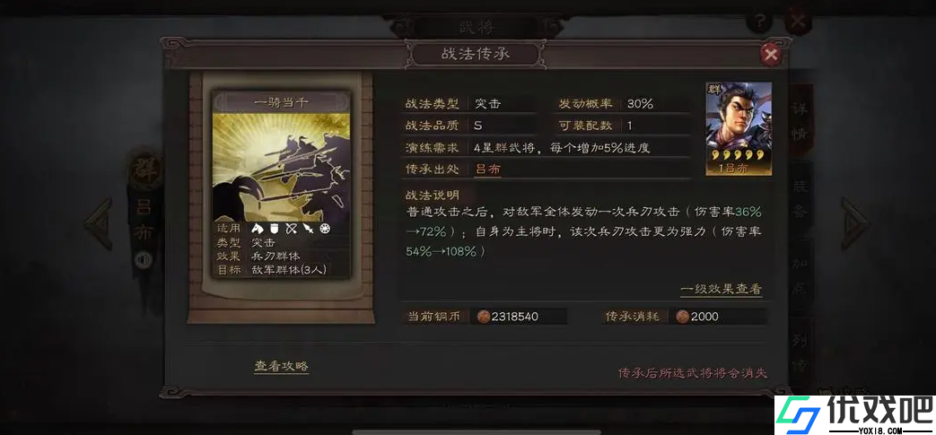 三国志战略版吕布适用什么战法