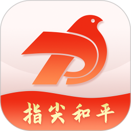 指尖和平app