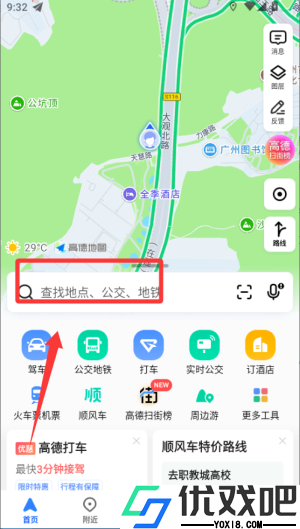 高德导航