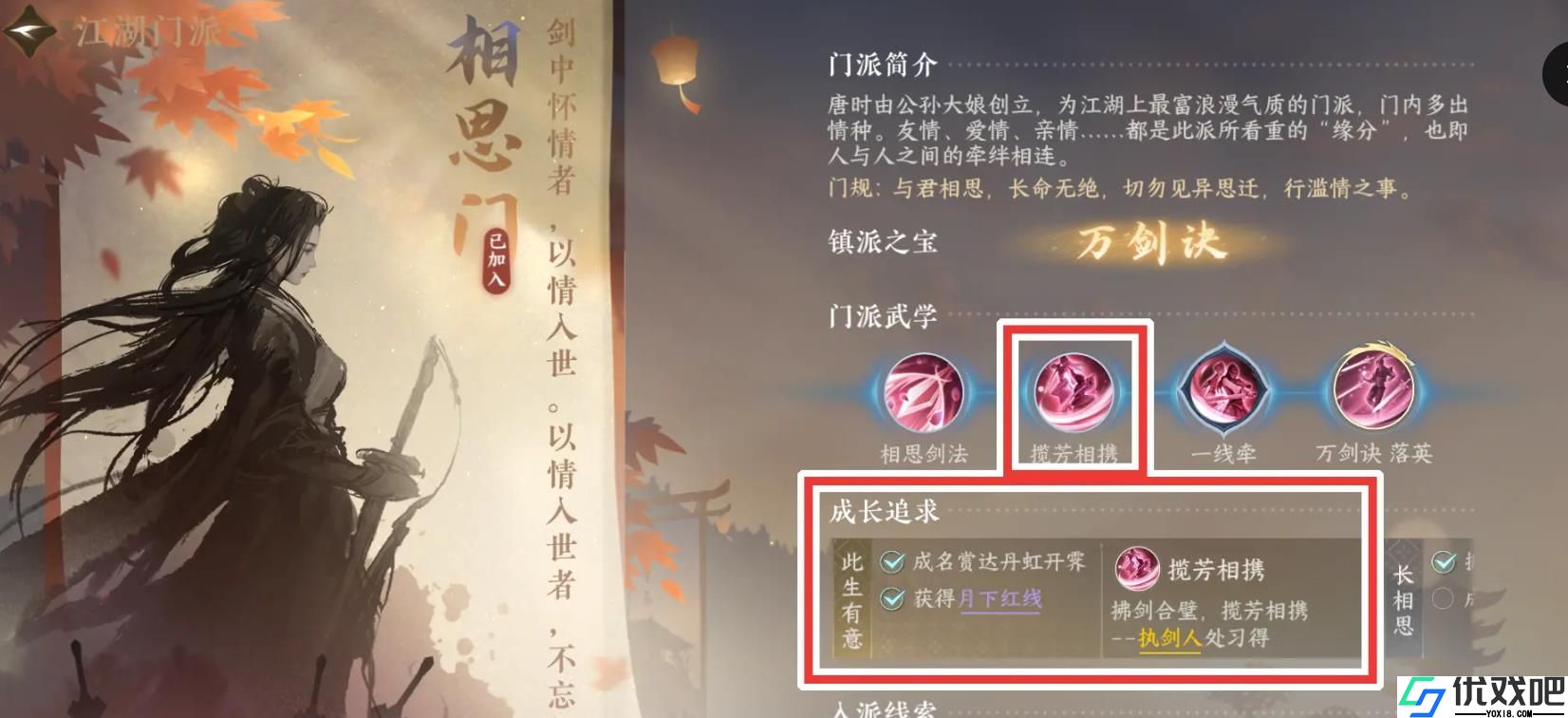 逆水寒手游相思门加入攻略是什么
