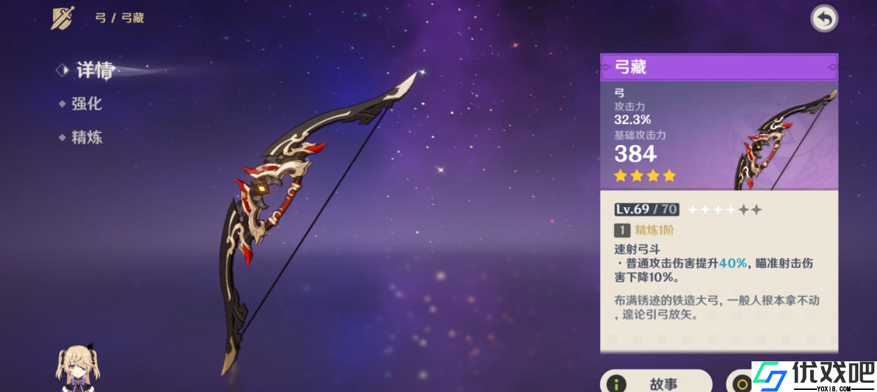 原神菲谢尔用什么四星弓箭