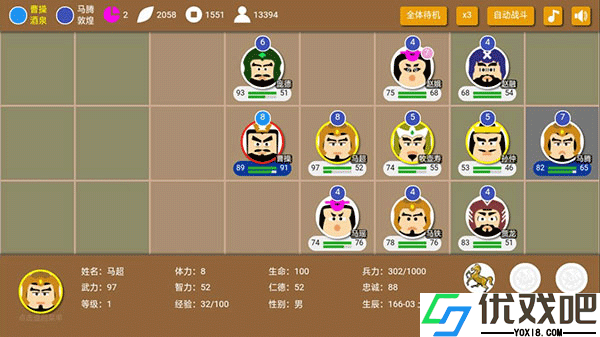 三国时代2