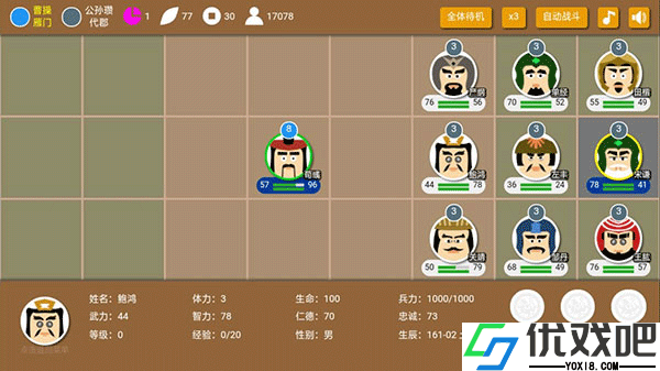 三国时代2